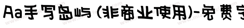 Aa手写岛屿 (非商业使用)字体转换